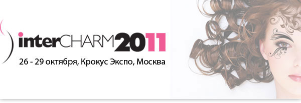 Приглашаем посетить наш стенд на выставке iИНТЕРШАРМ Москва-2011, 26 - 29 октября