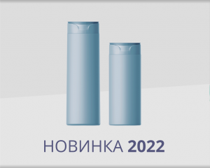Плстиковые флаконы Новинка 2022